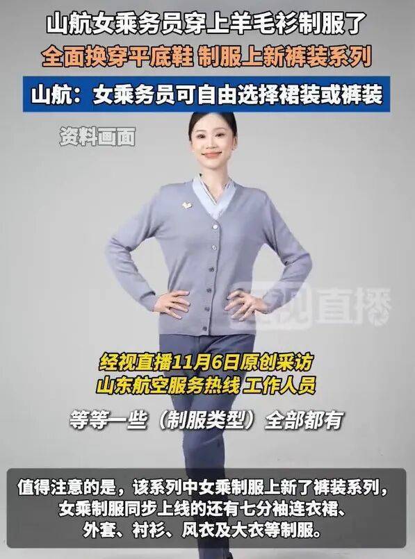 信用网怎么开户
_穿毛衣上班被吐槽“很土”信用网怎么开户
!山航回应