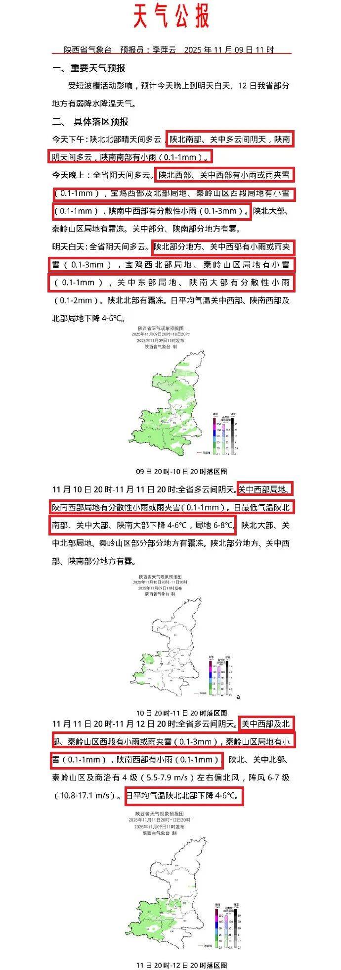 信用盘皇冠申请注册
_最低-9.7℃!陕西降温、降雨马上到信用盘皇冠申请注册
,最新预报→