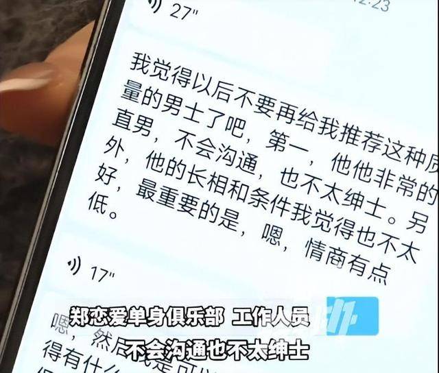 正版皇冠信用开户申请
_“太直男正版皇冠信用开户申请
,情商低?”35岁大学老师花7980元相亲,连见6位女生全被拒,要求机构退款