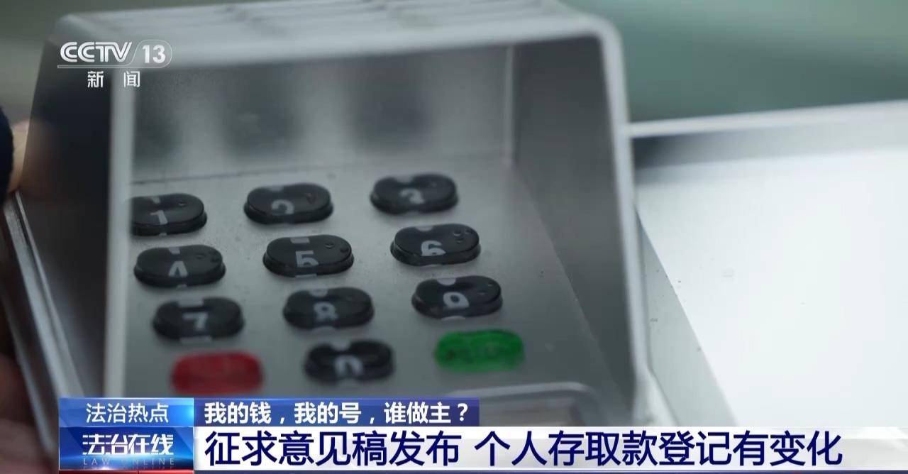 皇冠信用盘最高占成
_银行柜台取现遭“盘问”皇冠信用盘最高占成
,我的钱、我的号,究竟谁来做主?央视披露案例