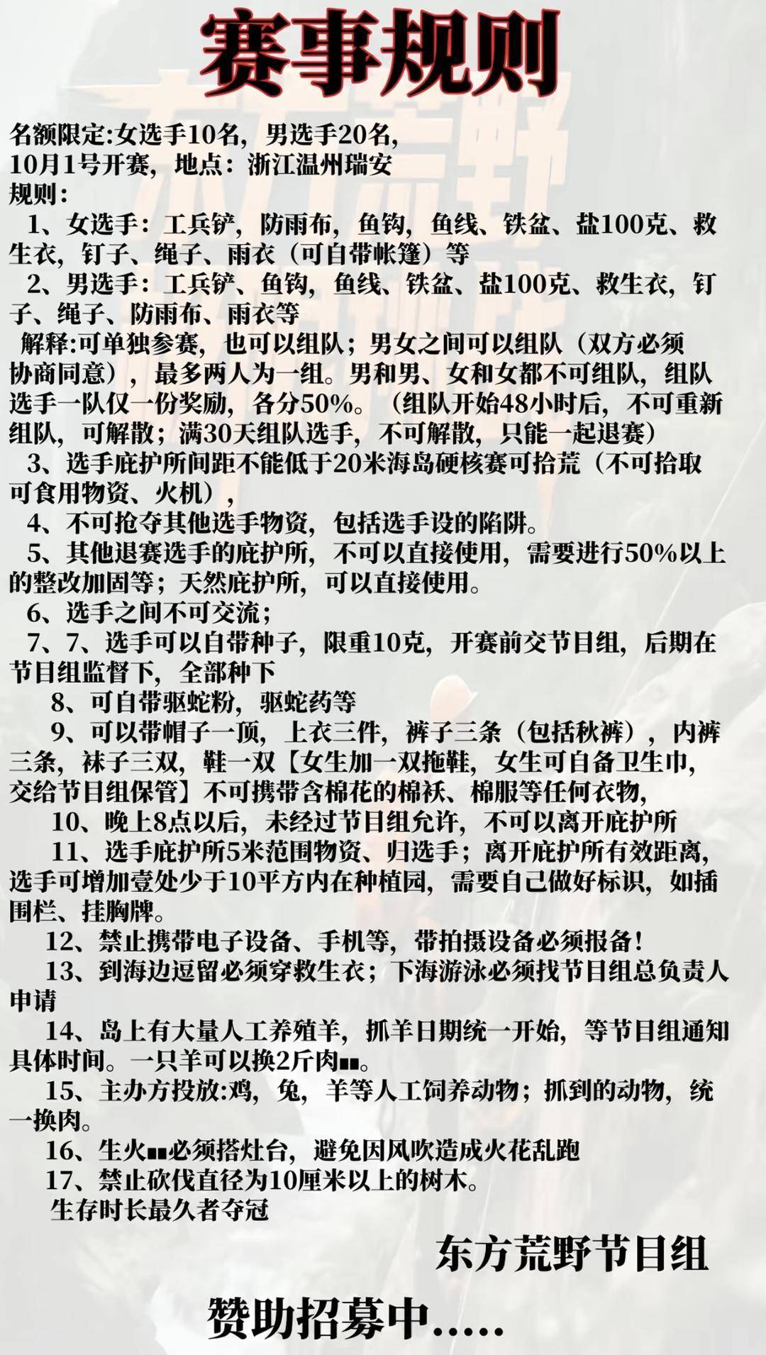 信用网怎么注册
_浙江瑞安“荒野求生”挑战赛被曝投喂选手、内定获奖者等问题 主办方回应|封面头条
