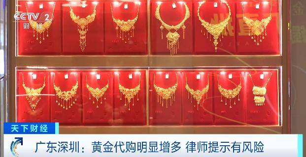 皇冠信用网账号申请_黄金“代购”火了皇冠信用网账号申请！律师紧急提醒：风险极高