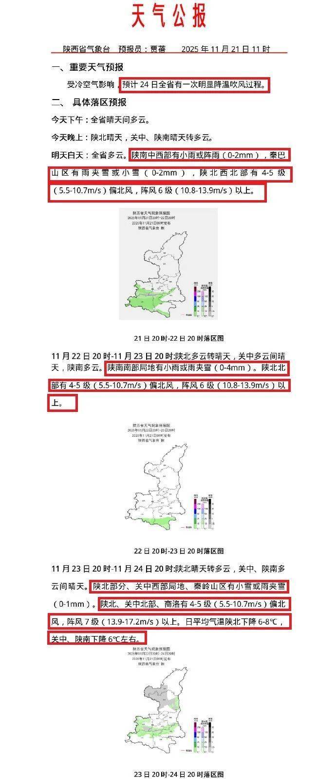 正版皇冠信用盘出租
_最低零下17.9℃!陕西全省明显降温、吹风马上到!局地小雪正版皇冠信用盘出租
,天气预报→