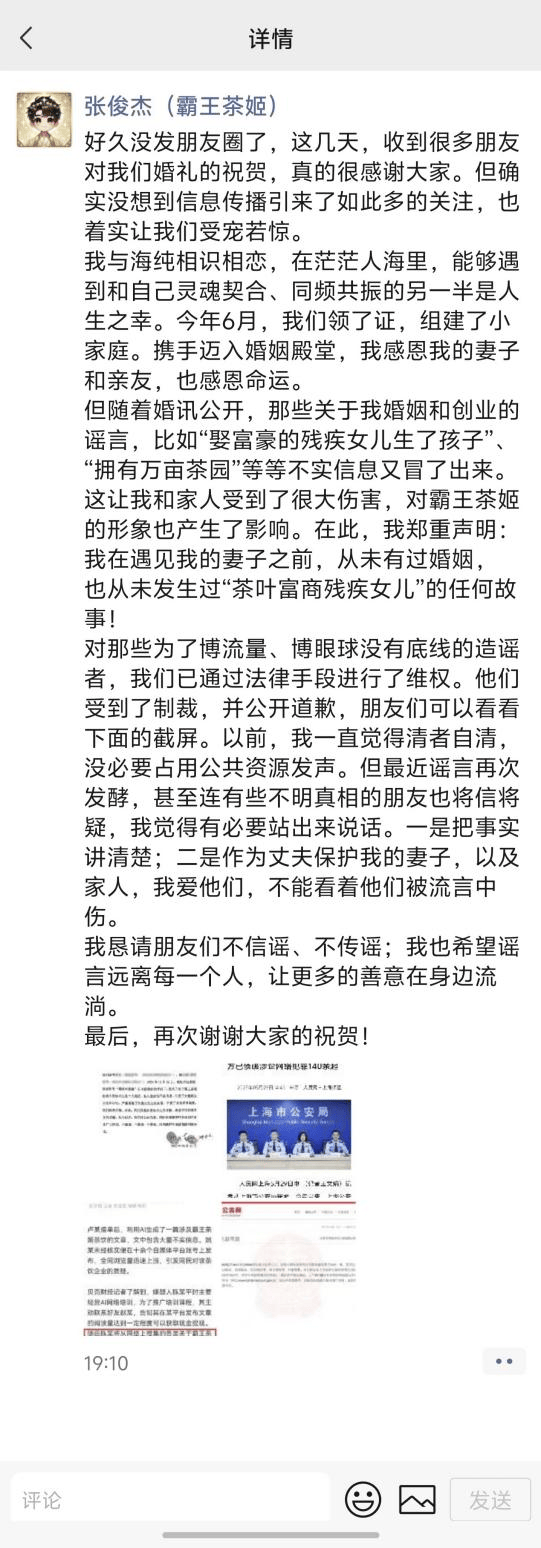 正版皇冠信用盘代理
_霸王茶姬创始人张俊杰发文辟谣!从未有过婚姻正版皇冠信用盘代理
,从未发生“茶叶富商残疾女儿”的故事