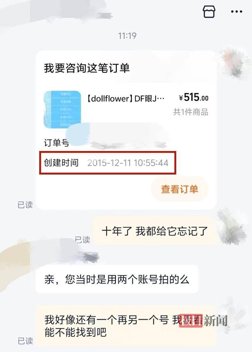 皇冠信用网去哪里弄
_上海女子收到10年前网购的玩偶配件皇冠信用网去哪里弄
,当事人:早已忘了这笔订单,商家发短信提醒到货