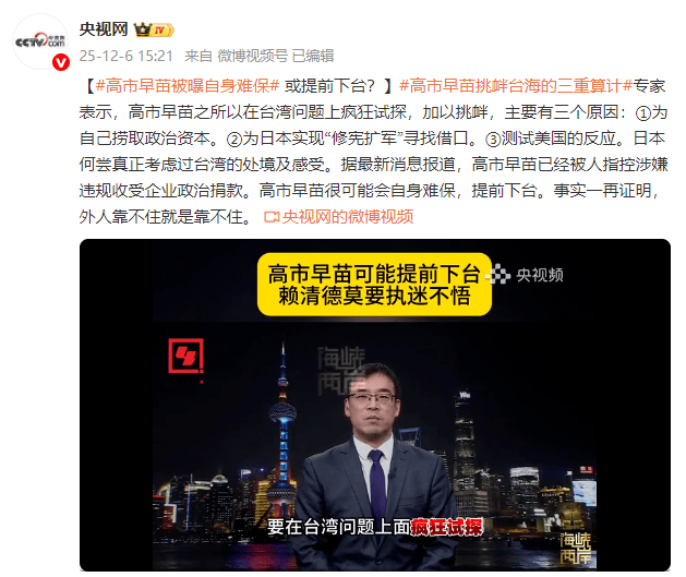 皇冠信用網口出租
_和金钱有关皇冠信用網口出租
,高市早苗被曝“自身难保”!或提前下台?