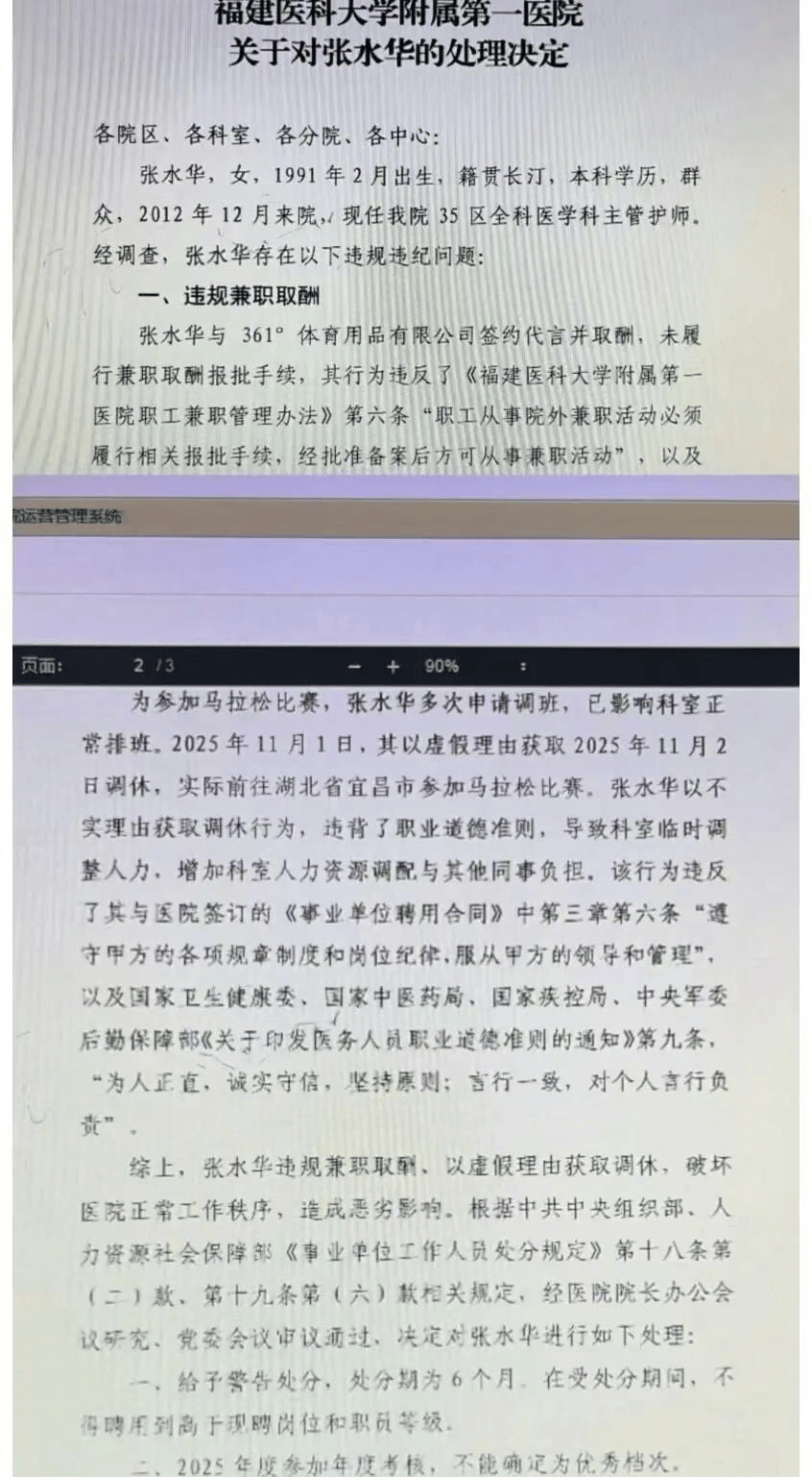 美国世界杯
_张水华家人回应医院处分:今年9月已与361°解约美国世界杯
,对警告处分不作评价