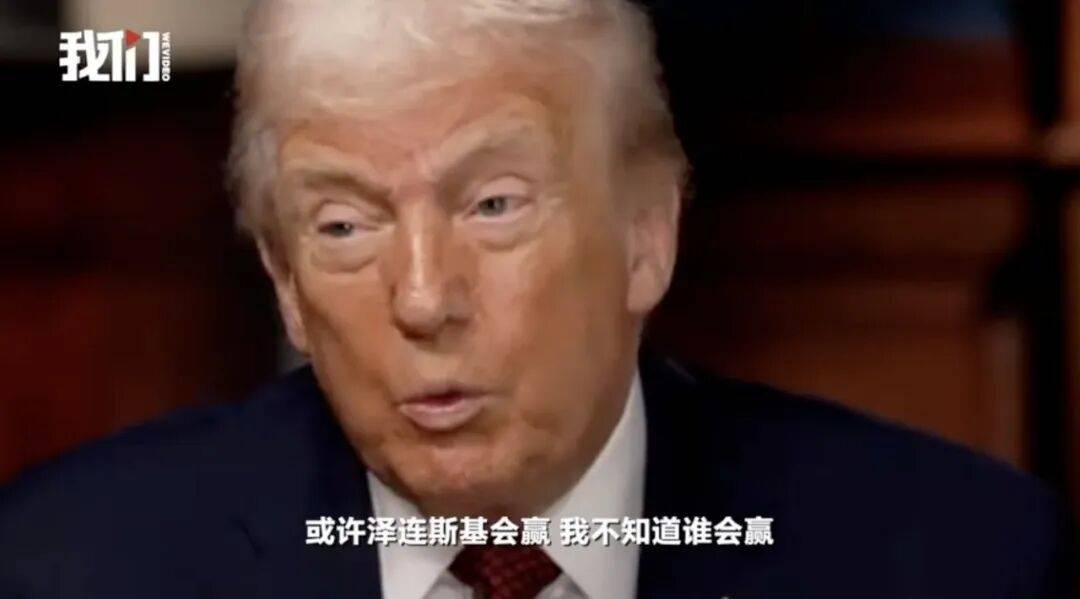 库拉索足球_特朗普：泽连斯基拿了3500亿美元库拉索足球，却丢了25%的国土，他得“现实点”，输了就是输了