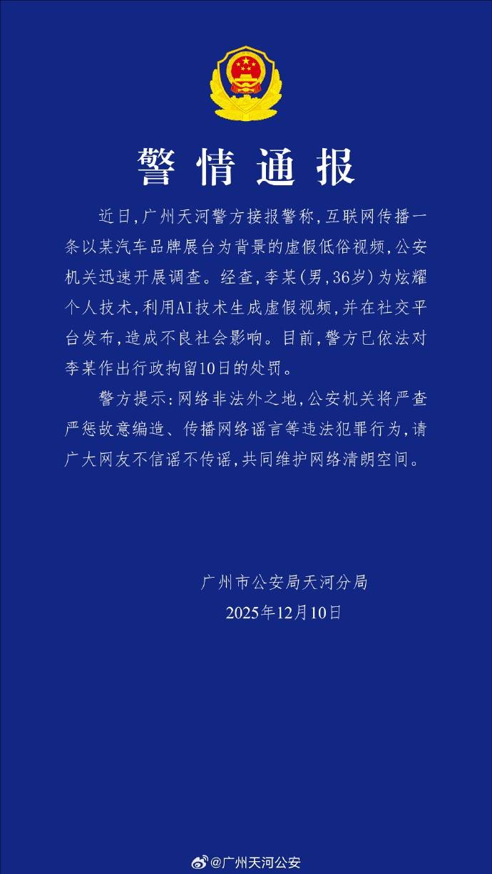 沙特阿拉伯足球_小鹏汽车就“车展低俗视频”报警；广州警方：一男子利用AI生成虚假视频被行拘10日