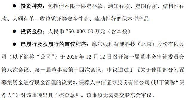 欧冠冠军杯
_上市一周后欧冠冠军杯
,摩尔线程拟用不超过75亿元买保本理财产品