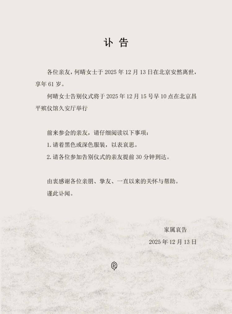 皇冠体育官网_61岁演员何晴病逝皇冠体育官网，唯一一位演齐四大名著的女演员