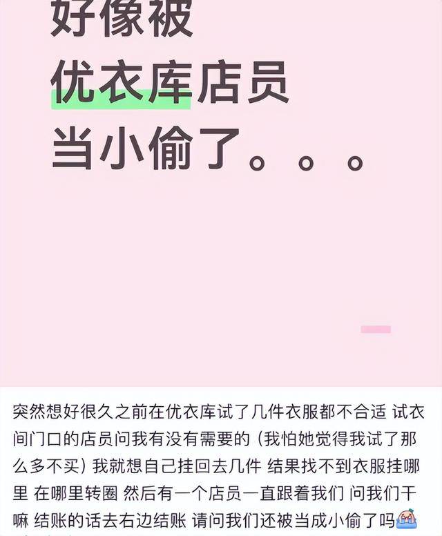 芬兰甲组联赛
_逛优衣库被当“小偷”?多地门店被曝偷拍顾客芬兰甲组联赛
,有自称员工网友表示“一眼看到谁可疑,一抓一个准”