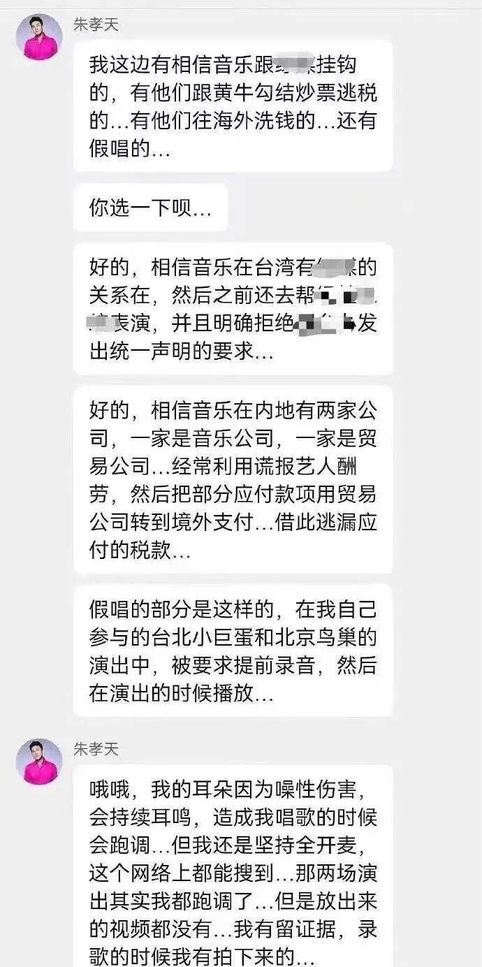 皇冠官方
_朱孝天举报阿信所属公司“相信音乐”:勾结黄牛炒票逃税、海外洗钱、假唱……