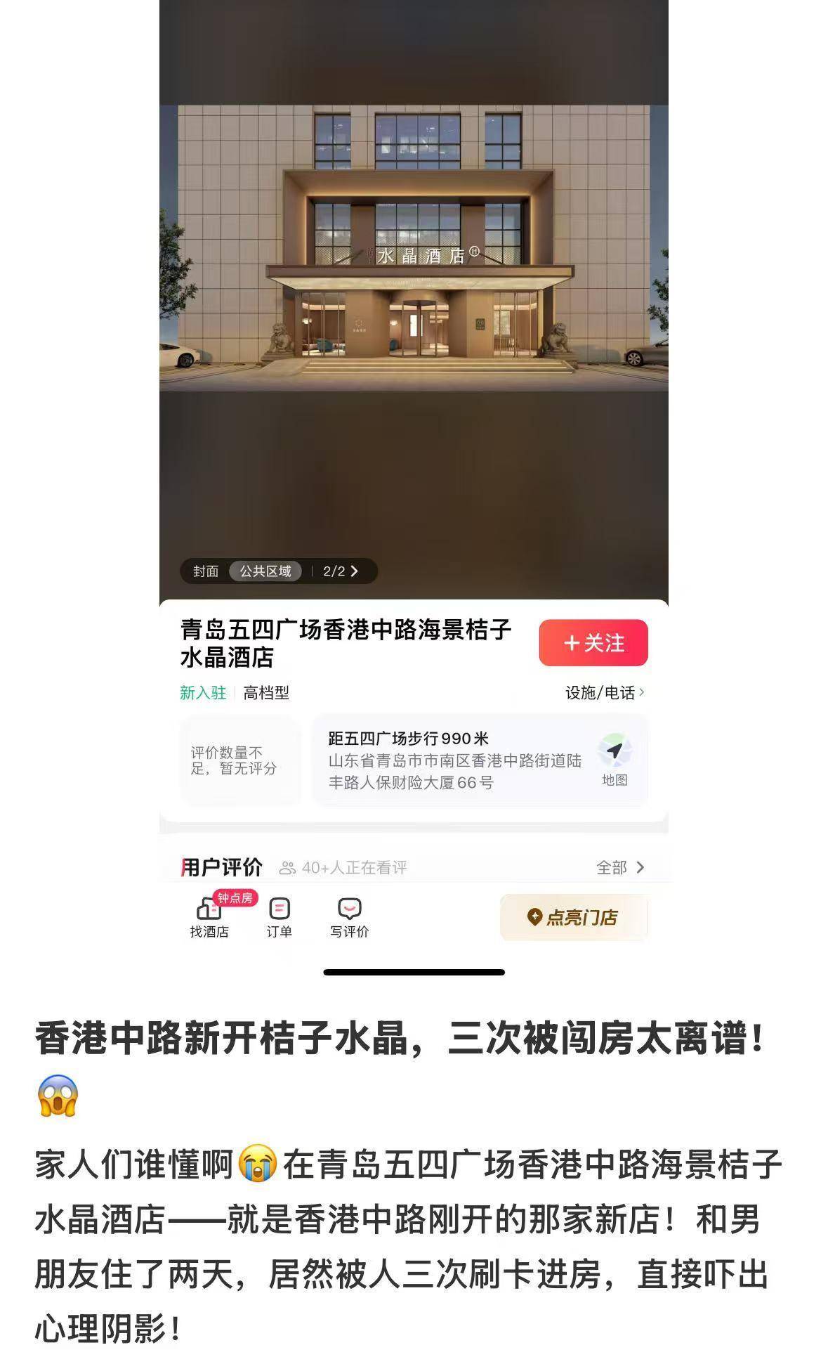 釜山偶像vs忠北清州
_女子入住桔子水晶酒店两天三遭陌生人开门釜山偶像vs忠北清州
,自称被吓得整晚不敢睡,酒店提出免两晚房费未被接受,市监介入后已和解