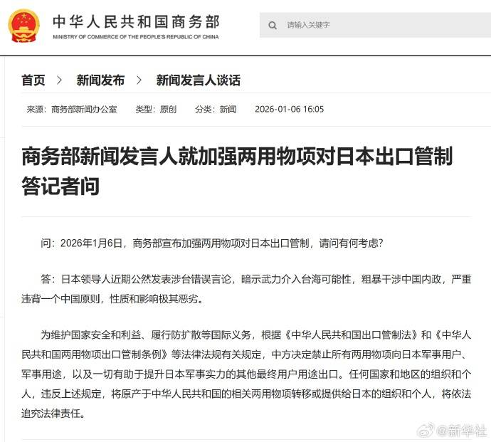 里斯本竞技vs阿鲁卡_商务部：高市早苗干涉中国内政里斯本竞技vs阿鲁卡，中方决定禁止所有两用物项向日本军事用户、用途出口