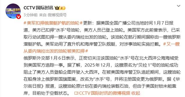利物浦足球
_美军扣押一艘俄罗斯潜艇护航的油轮:动用直升机和海岸警卫队舰艇实施拦截