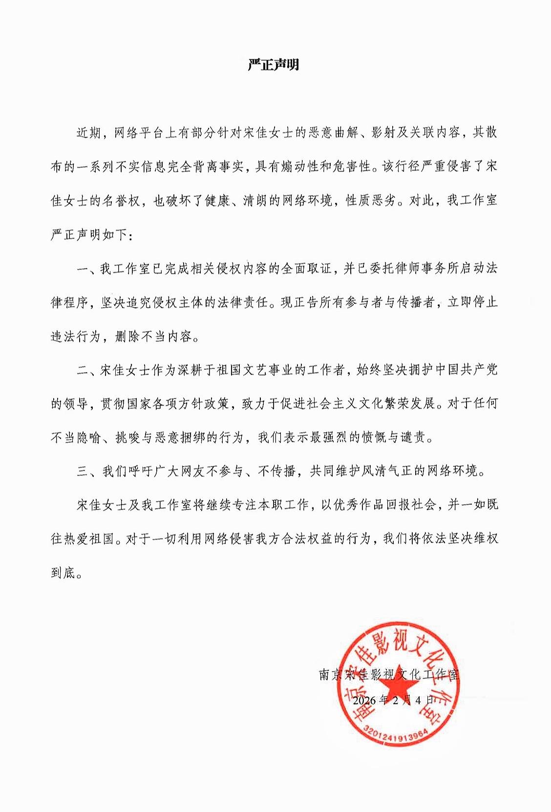 皇冠信用网登2登3_宋佳工作室发布严正声明!称已完成取证皇冠信用网登2登3,将依法坚决维权到底