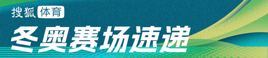 皇冠信用网正网_冬奥男子钢架雪车:陈文浩第4殷正第7 英国选手破纪录夺冠