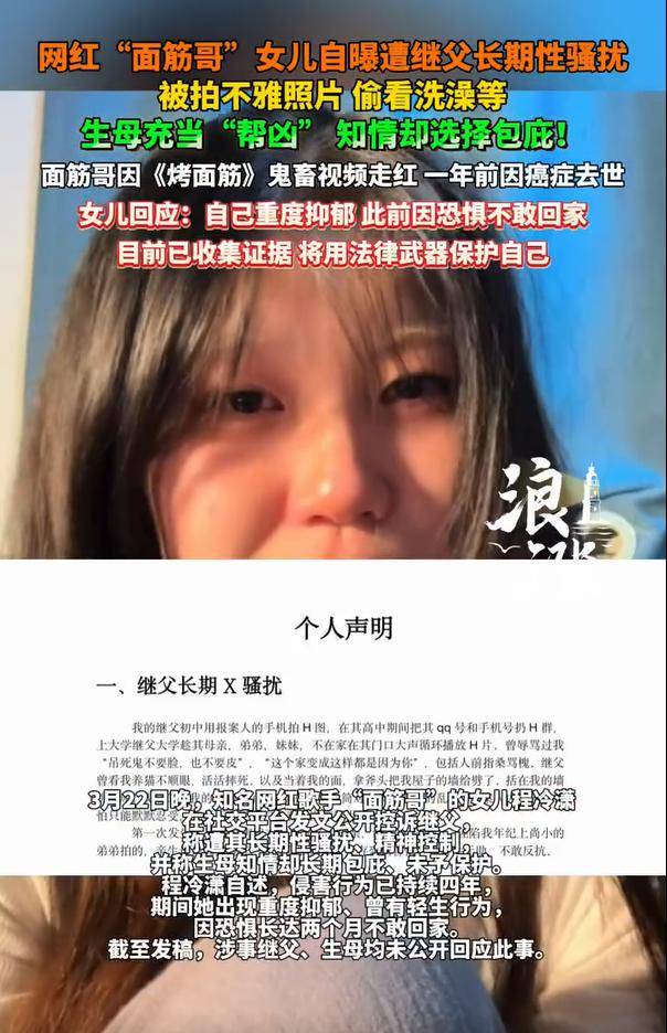 五大联赛历史射手榜_网红“面筋哥”因病离世后其女自曝遭继父性骚扰:生母知情包庇