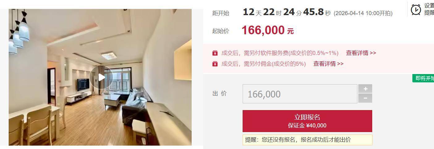 皇冠信用网开号_成都一凶宅第三次上架拍卖皇冠信用网开号,起拍价仅为16.6万元,前两次分别拍出105.6万元和96.6万元