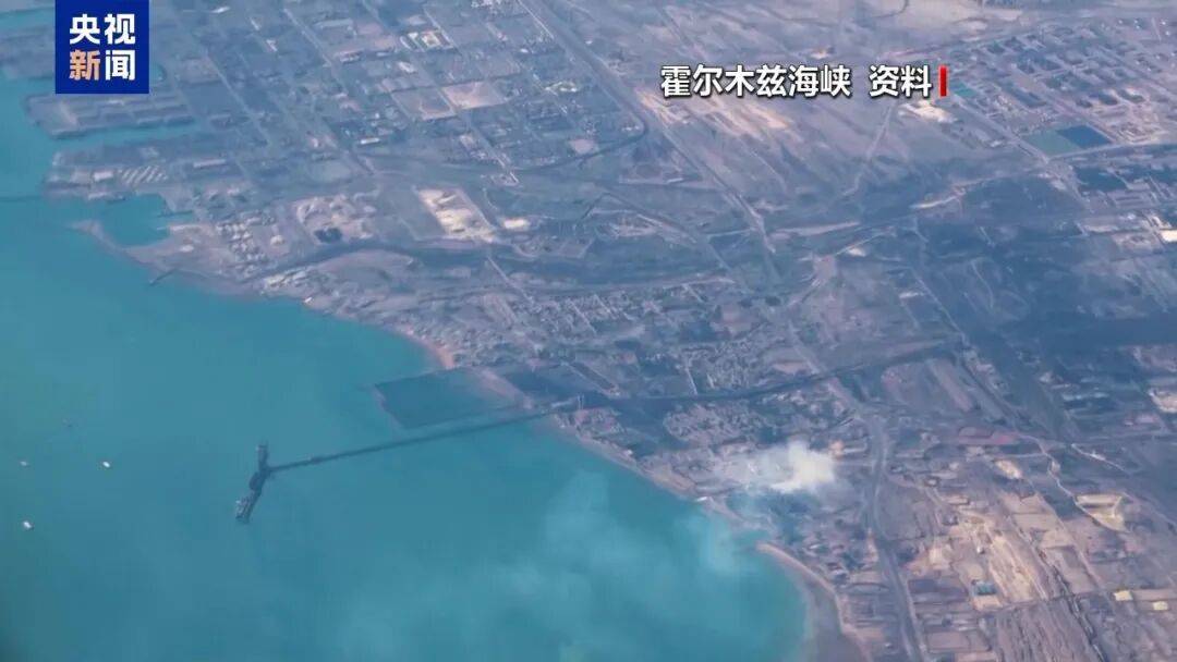 皇冠信用网_霍尔木兹海峡已再次关闭